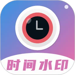 ʱ�����ˮӡ(ˮӡ�������)v2.3.6 ��Ѱ�