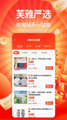 ܽ����ѡ(�Ż�ʡǮAPP)v1.0.0 �ֻ���
