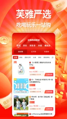 ܽ����ѡ(�Ż�ʡǮAPP)v1.0.0 �ֻ���