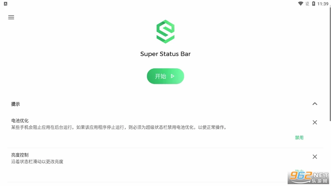 Super Status Bar(״̬���Զ��幤��)v2.12.2 ��Ѱ�