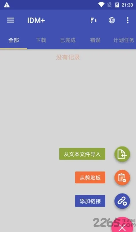 idm������(���ؼ�������)v21.3 ��׿��