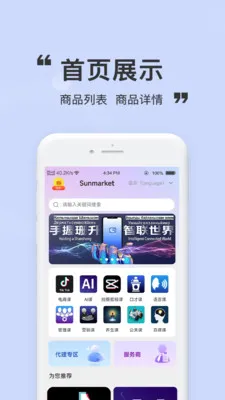 Sunmarket�������������ֻ���v1.2.4 ��׿��