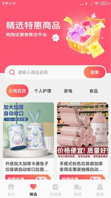 �ؼ��Żݹ�����2026�ٷ����°汾v1.0.8 �ֻ���