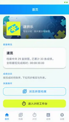 ��ƴ�ּ�ʱ����(ƴͼ�ɼ�����)v1.0.0 �ֻ���