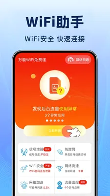 WiFi�������ܳ�(WiFi��������)v1.0.2 �ֻ���