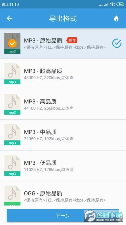 MP3��ȡת����(��Ƶ��������)v3.8.3 �ֻ���