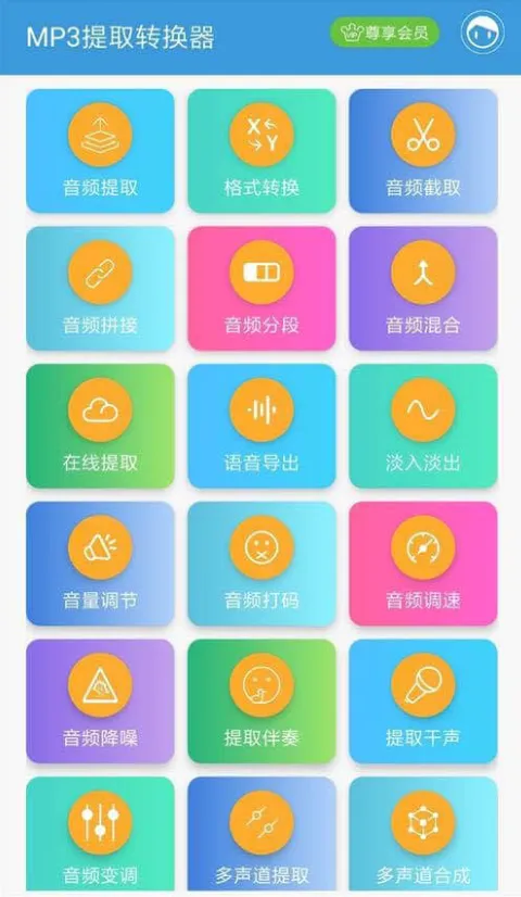 MP3��ȡת����(��Ƶ��������)v3.8.3 �ֻ���