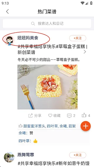 �����ռ�(��ʳ�罻ƽ̨)