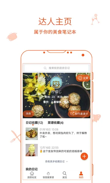 �����ռ�(��ʳ�罻ƽ̨)v9.9.9 ��׿��