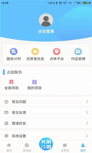 ��������(����־Ը����ƽ̨)v3.2.0 �ֻ���