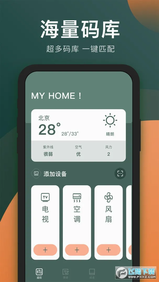 ��������ң����(�ҵ��������)v1.2.7 ��׿��