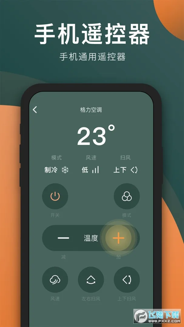 ��������ң����(�ҵ��������)v1.2.7 ��׿��