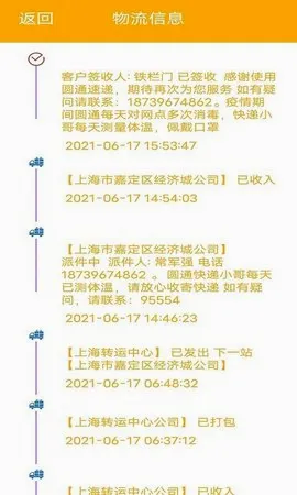 极速快递安卓版手机版 极速快递安卓版手机版