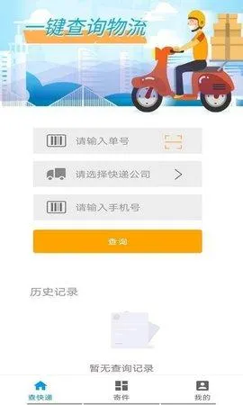 极速快递安卓版手机版 极速快递安卓版手机版