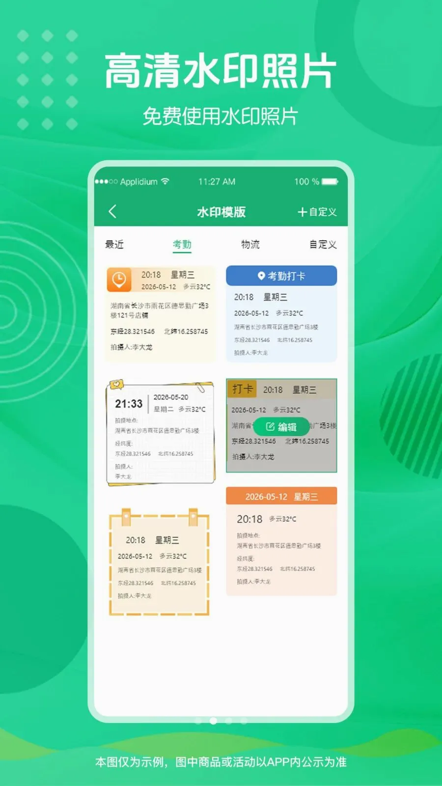 ��Ѷ�λˮӡ�����(�๦��ˮӡ���)v1.0.0 ��׿��