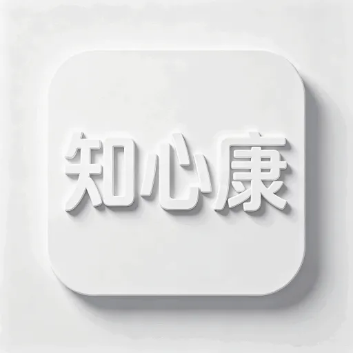֪�Ŀ���(��ҽ����ƽ̨)v1.0.1 �ٷ�����