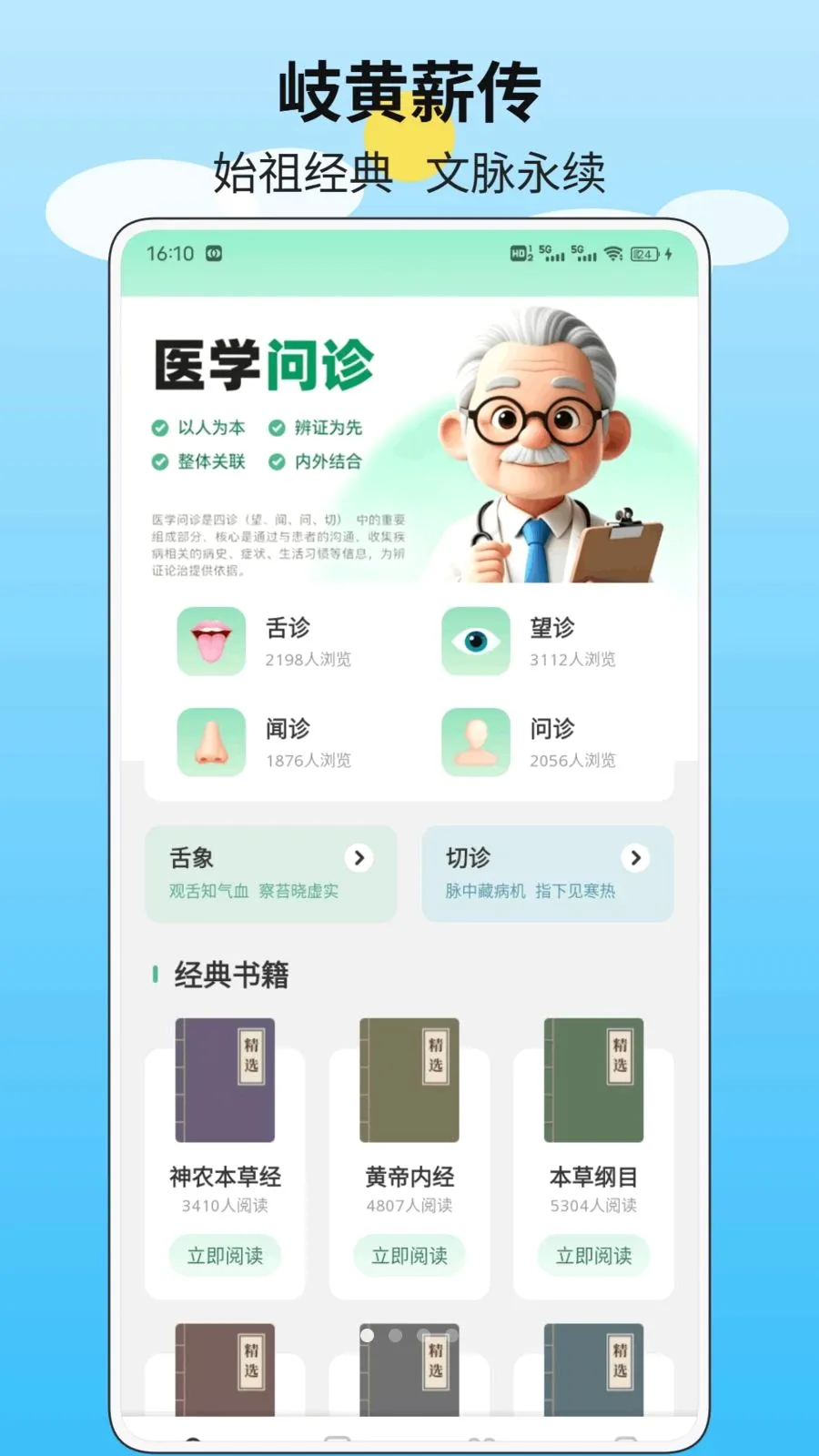 ֪�Ŀ���(��ҽ����ƽ̨)v1.0.1 �ٷ�����