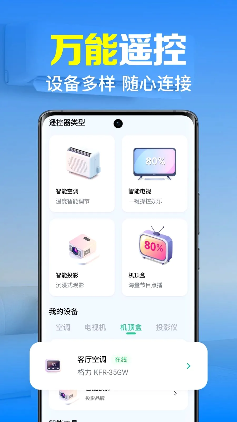 �յ�����ң������(�ҵ�����ң����)v1.0.2.1001 ��׿��