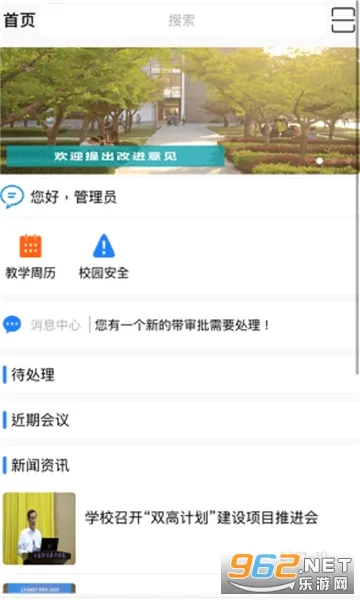 �ǻ���ְ(У԰��������)v3.1.42 �ֻ���