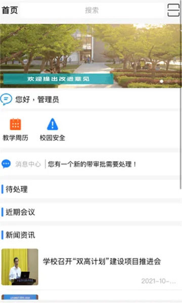 �ǻ���ְ(У԰��������)v3.1.42 �ֻ���