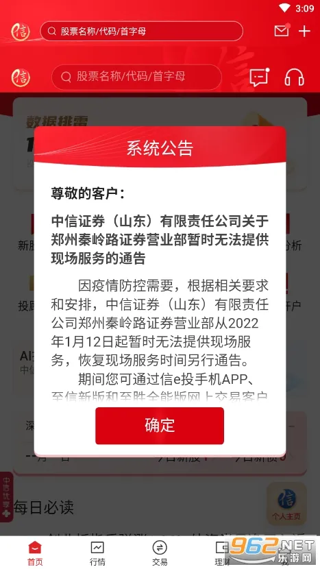 ����֤ȯ(��Ʊ��������)v7.01.009 �ٷ�����