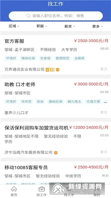 邹城人才网(邹城求职招聘平台)