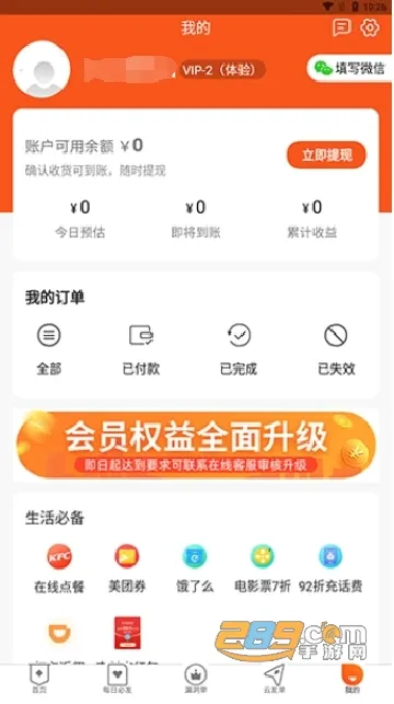 网购联盟(网购省钱赚钱软件)