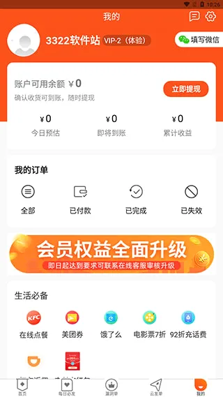 网购联盟(网购省钱赚钱软件)
