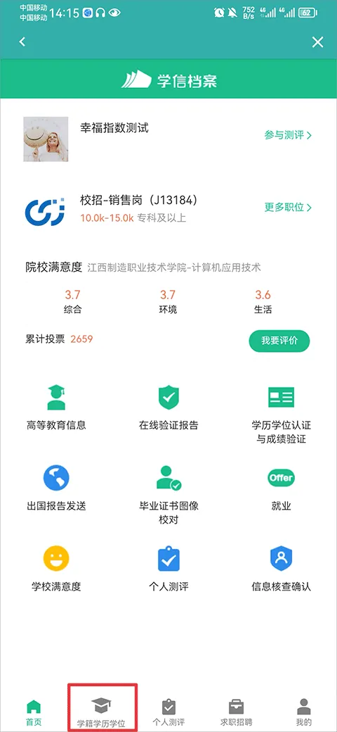 学信网(教育服务平台) 学信网(教育服务平台)