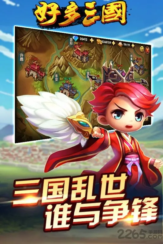 好多三国(三国策略卡牌手游)