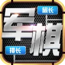 天天爱军棋(军棋策略手游)v4.00.152 手机版