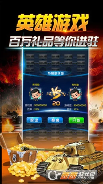 天天爱军棋(军棋策略手游)