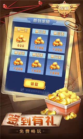 天天爱军棋(军棋策略手游)