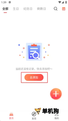 生日助手安卓版手机版 生日助手安卓版手机版