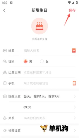 生日助手安卓版手机版 生日助手安卓版手机版
