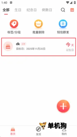 生日助手安卓版手机版 生日助手安卓版手机版