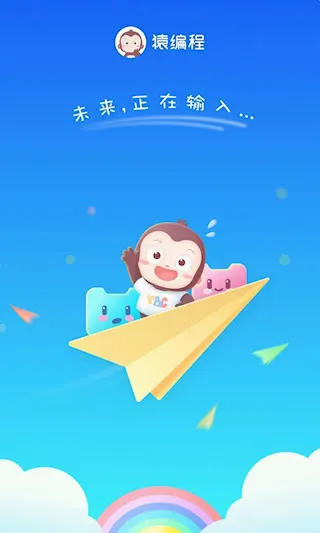 猿编程萌新2026最新版本 猿编程萌新2026最新版本
