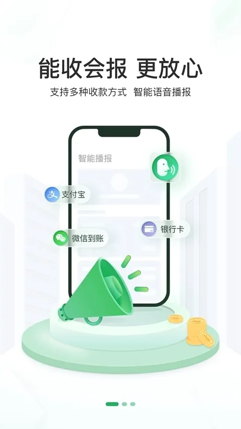 ���丶(֧���տ��)v2.8.0 ��Ѱ�