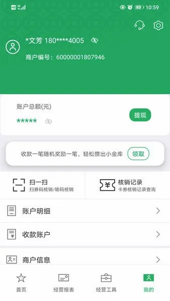 邮驿付(支付收款工具) 邮驿付(支付收款工具)