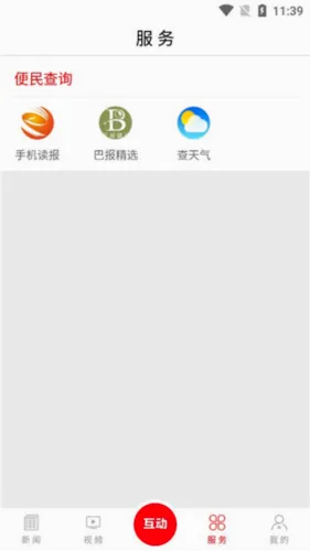 掌上巴中最新手机版 掌上巴中最新手机版