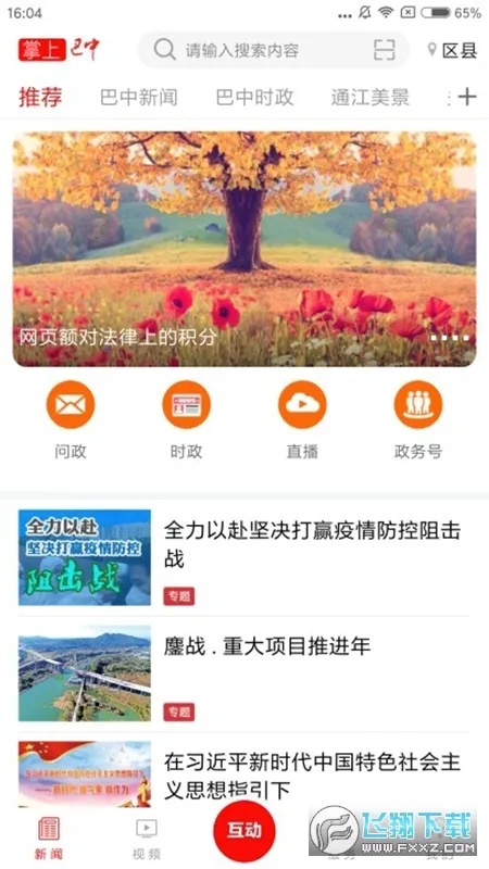 掌上巴中最新手机版 掌上巴中最新手机版