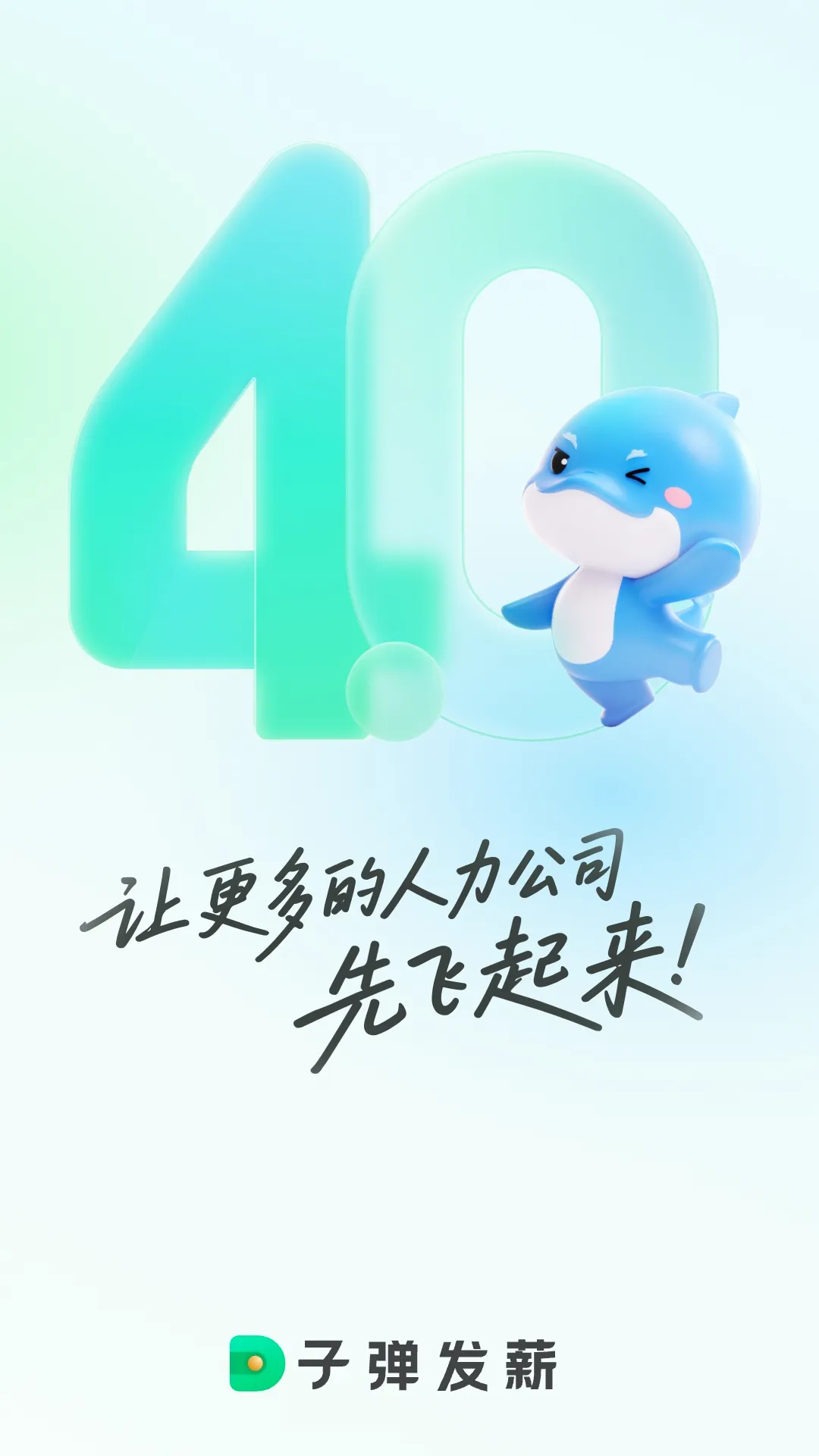 子弹人力云(薪资管理工具) 子弹人力云(薪资管理工具)