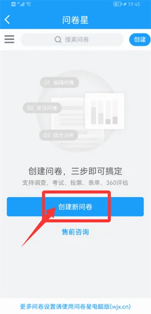 问卷星最新手机版 问卷星最新手机版