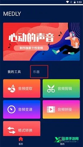 Medly音乐制作器(音乐创作软件) Medly音乐制作器(音乐创作软件)