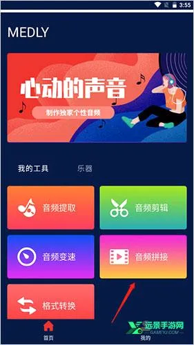 Medly音乐制作器(音乐创作软件) Medly音乐制作器(音乐创作软件)