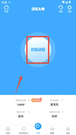 录屏大师2026最新版本 录屏大师2026最新版本