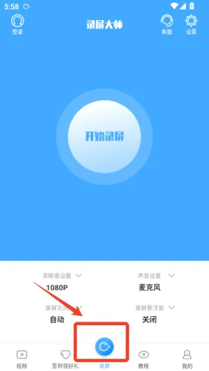 录屏大师2026最新版本 录屏大师2026最新版本