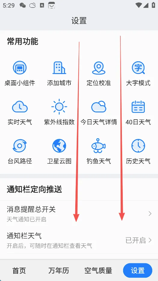 准点天气最新手机版 准点天气最新手机版