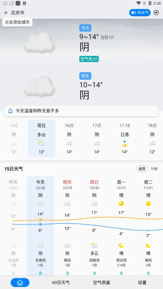 准点天气最新手机版 准点天气最新手机版