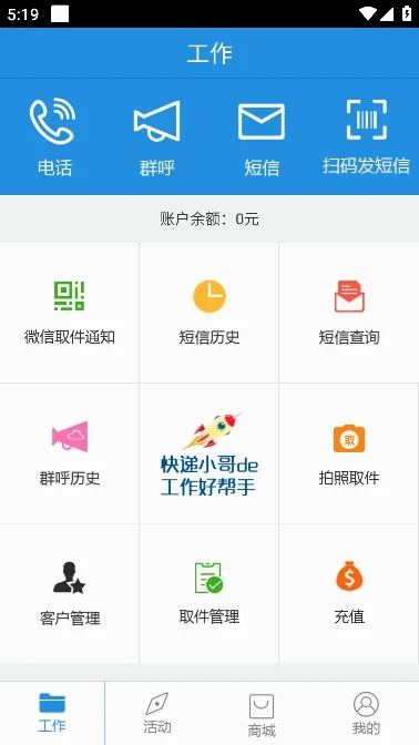 快递员助手2026官方最新版本 快递员助手2026官方最新版本